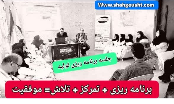 جلسه برنامه ریزی با سرپرستان واحدهای تولید کارخانه